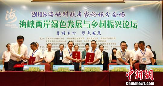 2018海峡两岸绿色发展与乡村振兴论坛在福建永定举办