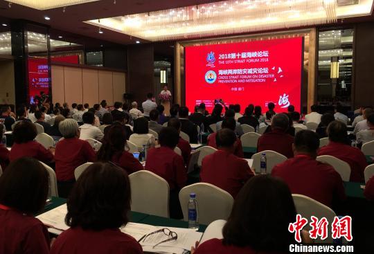 两岸业界人士再聚海峡论坛聚焦防灾减灾交流合作