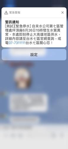 当天中午的停水简讯。(台湾《联合报》记者 王昭月 翻摄) 当天中午的停水简讯。(台湾《联合报》记者 王昭月 翻摄)