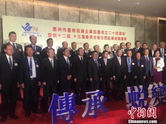 广东省台办副主任陈林佐(前排左七)、惠州市委书记李贻伟(前排左五)等与惠州市台商协会成员在就职庆典上 宋秀杰 摄 广东省台办副主任陈林佐(前排左七)、惠州市委书记李贻伟(前排左五)等与惠州市台商协会成员在就职庆典上 宋秀杰 摄