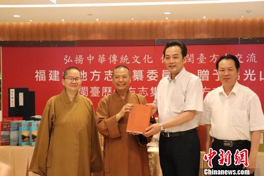 福建省地方志编纂委员会向佛光山寺捐赠《闽台历代方志集成》