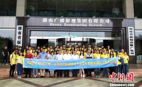 50名台湾大学生来湖南广播电视台实习。 付敬懿 摄 50名台湾大学生来湖南广播电视台实习。 付敬懿 摄