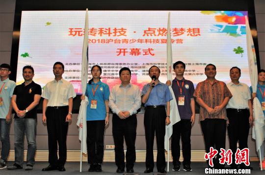 沪台科技夏令营开营两岸学子携手“玩转科技”