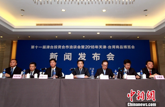 7月4日,第十一届津台投资合作洽谈会暨2018年天津·台湾商品博览会新闻发布会举行,天津市台办副主任于为忠会上称,“津台投资合作洽谈会”(简称“津台会”)自2008年至今已连续举办了十届,十年来,“津台会”累计邀请台湾政商界人士2100余人次,推动促成台商投资合作项目80余个,累计投资168亿元人民币。中新社记者 张道正 摄 7月4日,第十一届津台投资合作洽谈会暨2018年天津·台湾商品博览会新闻发布会举行,天津市台办副主任于为忠会上称,“津台投资合作洽谈会”(简称“津台会”)自2008年至今已连续举办了十届,十年来,“津台会”累计邀请台湾政商界人士2100余人次,推动促成台商投资合作项目80余个,累计投资168亿元人民币。中新社记者 张道正 摄