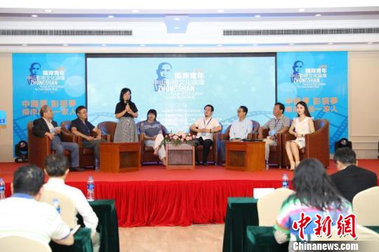 两岸青年中山影视文化论坛在沪举办