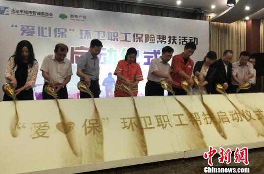 一台企为北京6.5万名环卫职工免费提供意外保险