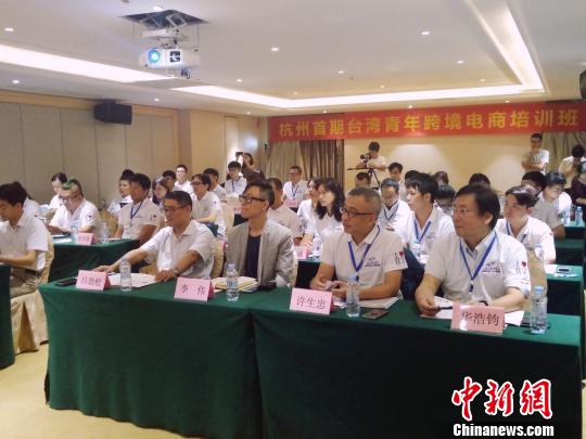 杭州办台湾青年跨境电商培训班