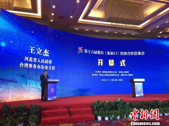 150名台胞到河北参加冀台经济洽谈会